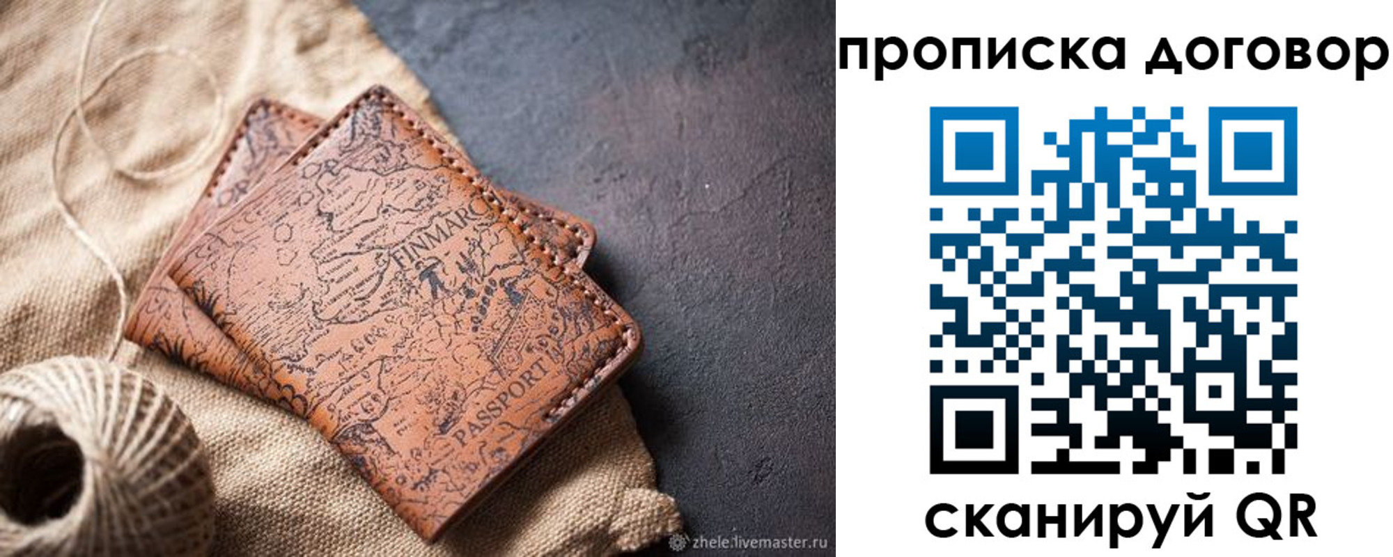временная регистрация надежно в Уяре