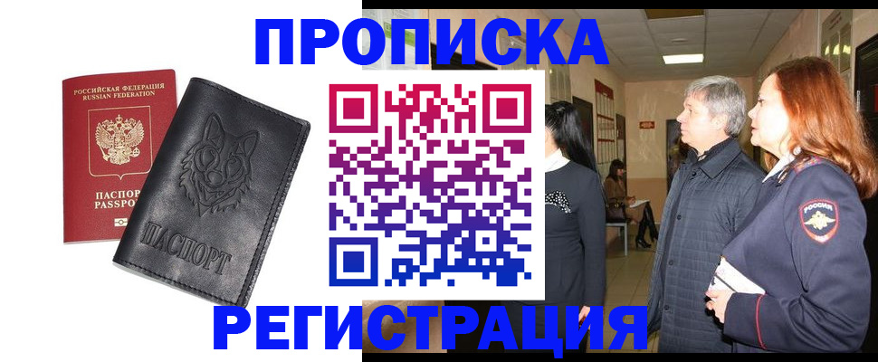 временная регистрация для всех в Уяре