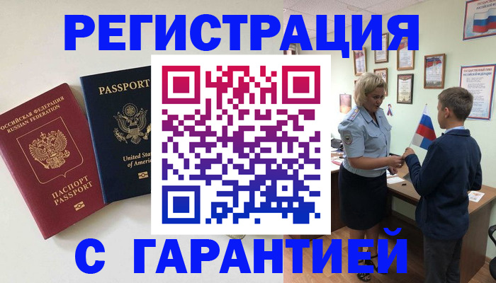 прописка ребенка в Уяре