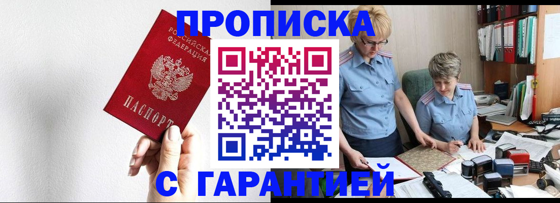 прописка в Уяре